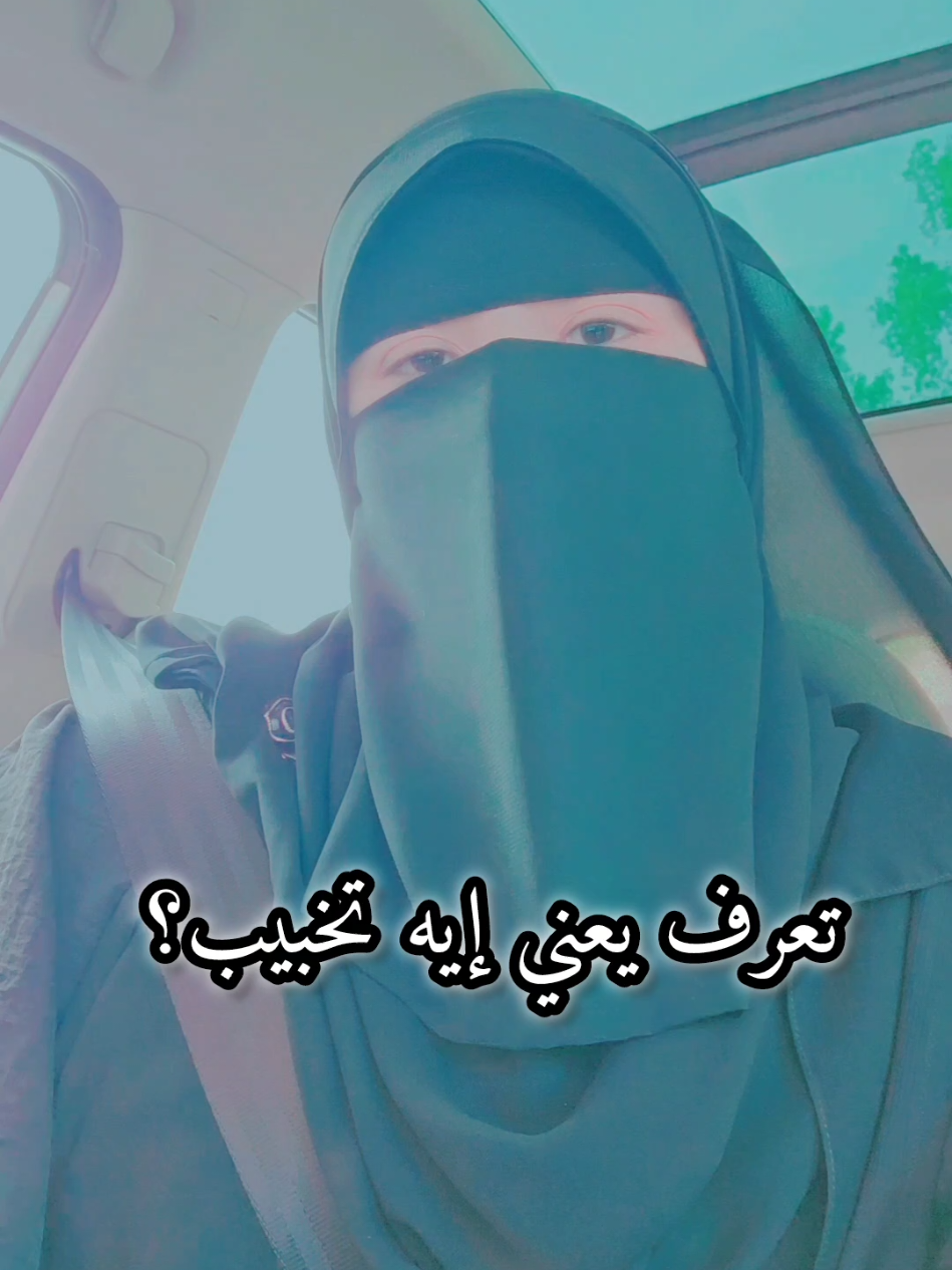 تعرف يعني ايه تخبيب بين الزوج والزوجه؟ #دكتوره_هدي_رمزي #explorepage 