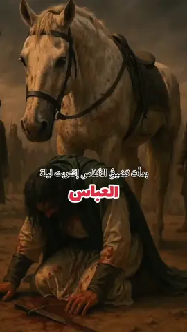 ياكافل القلب والروح ياقمر بني هاشم💔 #CapCut #سبحان_الله_وبحمده_سبحان #استغفرالله #bdtiktokofficial #CapCut 
