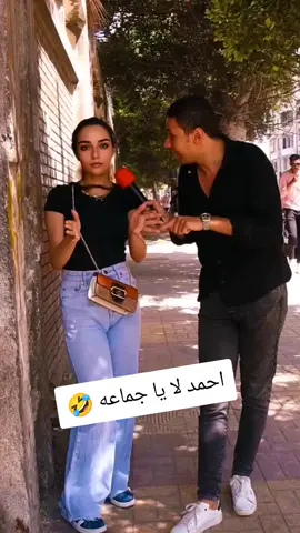 احمد لا يا جماعه 🤣  #مذيع_التيك_توك #احمد_قطب #Relationship #women #Love #man 
