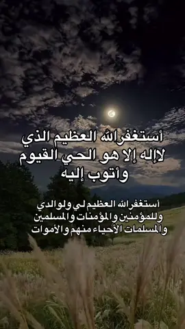 #استغفرالله #سبحان_الله_وبحمده_سبحان_الله_العظيم #اذكار_الصباح_والمساء #اللهم_صلي_على_نبينا_محمد #صباح_الخير 