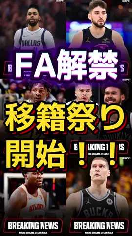【速報】ディーロがマブズ？？ついにFA解禁！#NBA #ディアンジェロラッセル #トレード #バスケ #レイカーズ 
