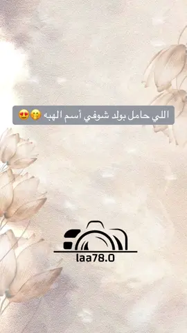 للطلب التواصل خاص 💐 #vypシ #بشارات_الكترونيه #اكسبلووووورررر #explore #اكسسسسسسسسسسسسسبلوررررررررر #زار_الفرح_دارنا #بشارة_مواليد #زواجات_السعودية #عروستنا_الحلوه #عروس #زواج #تهنئة #دعمكم #تصميمي❤️ #تصاميم #تصم #ترندات_تيك_توك #الشعب_الصيني_ماله_حل😂😂 #اخبار_النجوم #الرياض #سند #v #f 