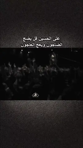 يا ابا عبد الله .. .. #سيد_فاقد #باسم_الكربلائي#ترندات_تيك_توك#ترندات_تيك_توك#قوالب_كاب_كات_جاهزه_للتصميم 