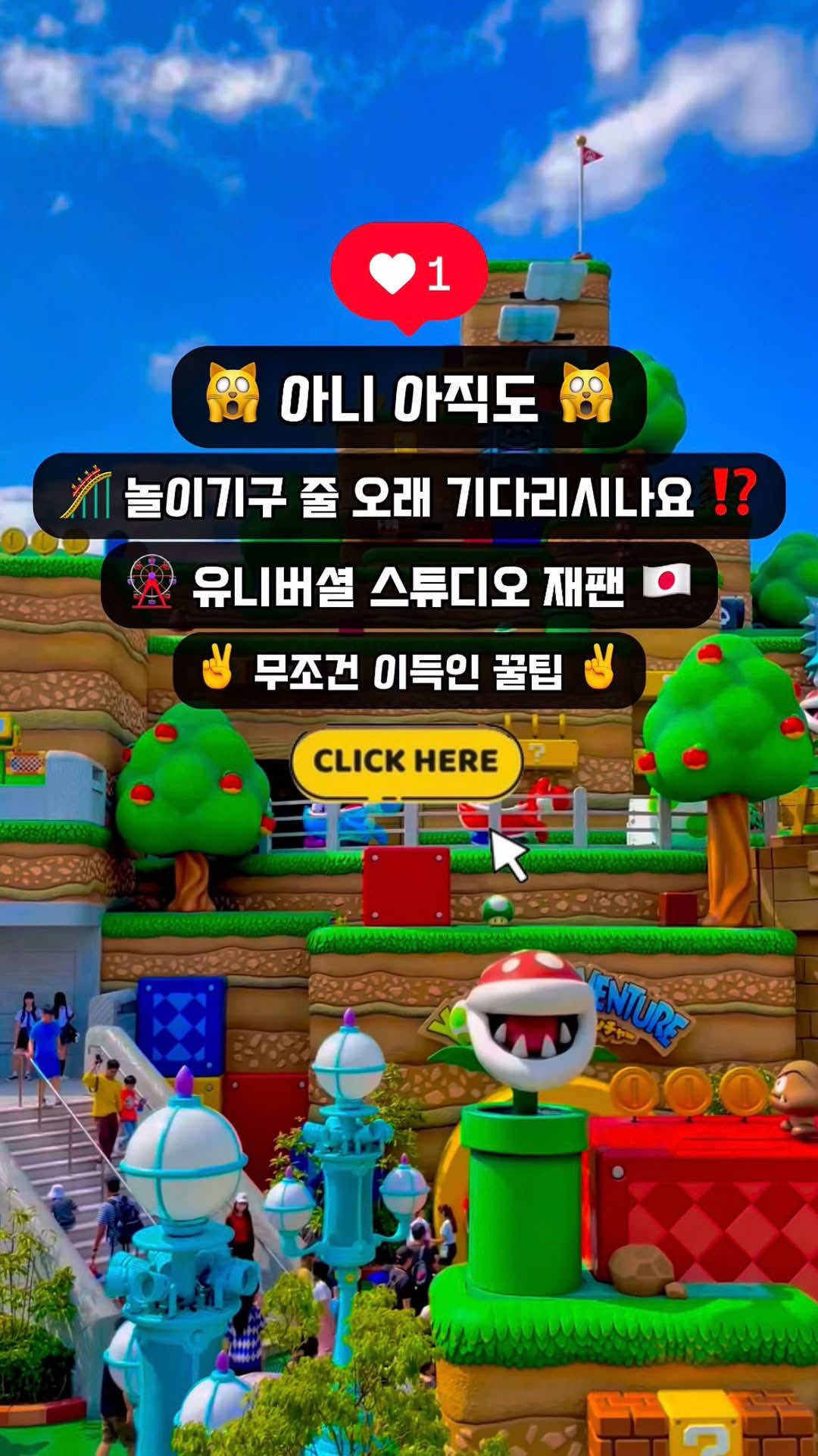 유니버셜 스튜디오 재팬 꿀팁 모음집‼️ 무조건 성공 하는 놀이기구까지✌️*광고* 유니버셜 스튜디오 재팬 방문 하시는 분들은 무조건 저장 필수⭐️ 🎠 USJ 놀이기구 추천 🎠 1️⃣ 쥬라기공원  (더 플라잉 다이너소어) 2️⃣ 애머티빌리지 (죠스) & 워터 월드  3️⃣ 할리우드 ( 드림 더 라이드 ~ 백드롭 ) 4️⃣ 미니언파크 ( 미니언 메이헴) 5️⃣ 슈퍼 닌텐도월드 ( 동키콩의 크레이지 트램카) 6️⃣ 워저딩 월드 오브 해리 포터  ( 해리 포터 앤드 더 포비든 저니) 🎟️ @tourvis_official 익스프레스 꿀팁 🎟️ 대기 시간 줄여 탑승 가능한 투어비스 익스프레스 패스 ✅ - 원하는 날짜 티켓 오픈 서비스 매진 시 또는 오픈 예정 날짜 티켓 입고 즉시 알림으로 예매가능 - 국내최초 익스프레스 놀이기구별  시간 선택 가능해 알차게 즐길 수 있습니다. - 익스프레스 인기 날짜와 권종 단독 확보 구매도 가능👍 #유니버셜스튜디오재팬 #usj #닌텐도월드 #마리오 #해리포터 #유니버셜 #일본여행 #일본 #오사카 #오사카여행 #osaka #커플해외여행 #해외여행 