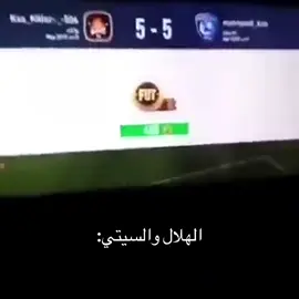 اقسم بالله مو طبيعييي..!!😰🔥          #ماركو🔱 #الهلال #مانشستر_سيتي #اكسبلور #fyp 