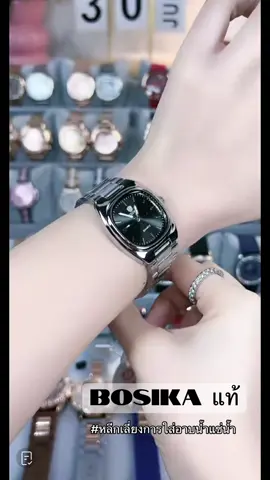 #นาฬิกา #นาฬิกาข้อมือ #นาฬิกาหรู #นาฬิกาสวยๆ #นาฬิการุ่นฮิต #นาฬิการุ่นขายดี #นาฬิกาข้อมือผู้หญิง #นาฬิกาสายสเเตนเลส #นาฬิกาbosika 