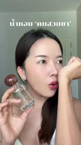 Layah Perfumes น้ำหอมไลยา น้ำหอมคนสวยขา กลิ่นหอมสะอาดลูกคุณหนูไม่เลี่ยน ใช้ได้ทุกวัน #รีวิวบิวตี้ #รีวิวน้ําหอม #น้ําหอมlayah #layahperfumes 