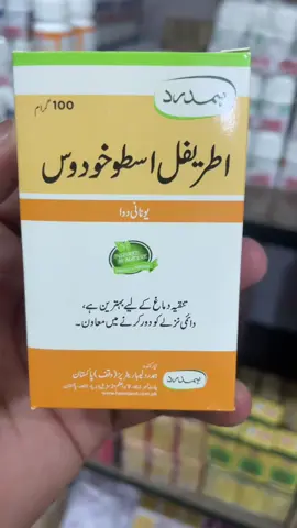 Itrifal Ustukhuddus Fellow Nazla Zukam Wagera K leay #itrifalustukhuddus #herbal #tranding #mufti #maqsood #Hamdard 