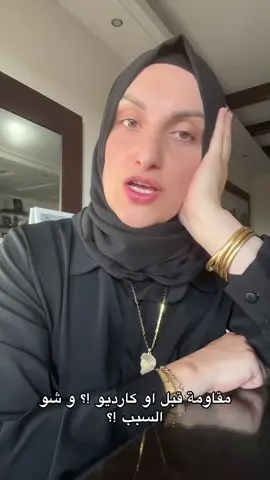 لماذا يجب ان نتمرن مقاومة قيل الكارديو !! 