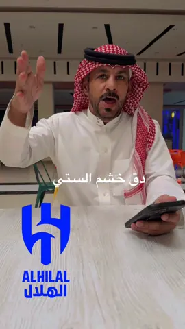 #كاس_العالم #الهلال #مانشستر_سيتي #اكسبلورexplore #الستي #بطولة #سعوديه #الشاعر_سعود_الداود #الهلال_مانشيستر_سيتي 