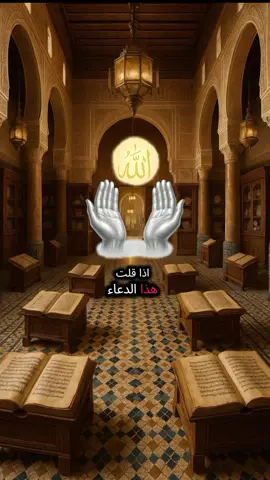 دعاء إذا قلته جعل الله لك من كل هم فرجا ومن كل ضيق مخرجا 🤲🤲🤲🤲🔑🔑🔑🔑#دعاء #دعاء_يريح_القلوب #Ai #fouryou 