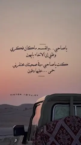 #اكسبلورر #ياصاحب..والقسم ماكان فكري وظني ان الاخاء بايهون#