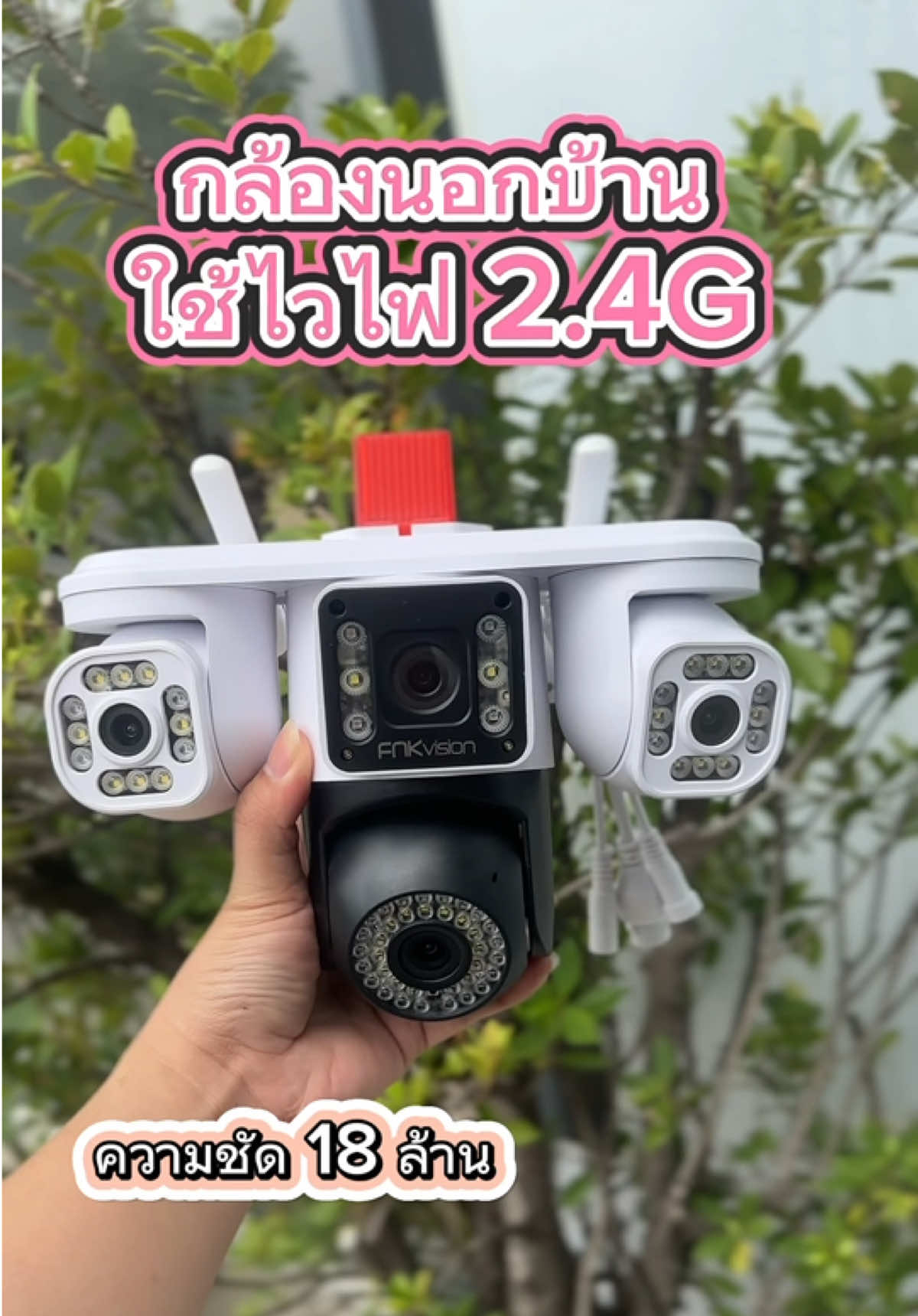 กล้องนอกบ้าน 3 เลนส์ ชัด18 ล้าน 🙏🏻❤️ ใช้ไวไฟ 2.4G #fnkvision #yoosee 