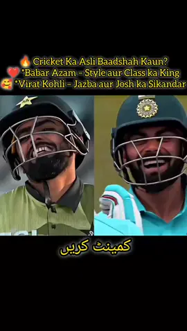 🎯 Who’s your GOAT?*   ❤️ *Babar Azam – King of Elegance*   🥰 *Virat Kohli – The Run Machine*#foryoutrick #fyp @ICC 