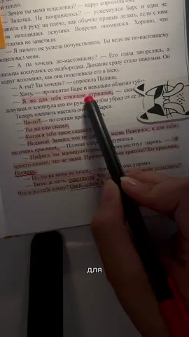 Не знаю как вы, но я довольна!! 😊 Иногда читаешь и не знаешь, завидовать или плакать.🥹 Это не просто сцена. Это момент, после которого обычные парни уже не интересны. 😏#аннаджейн #твоесердцебудетразбито #поосколкамтвоегосердца #bookmen #BookTok #book #books #bookrecommendations #димабарсов #полинатуманова #книга #аудиокниги #книги #книжныйтикток #f #fyp #букрекомендации #рекамендации #бук #букток 