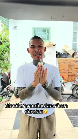 ช่วยกันหน่อย