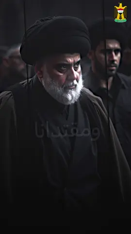 أشهد أنا علي ولي الله 🫡#مقتدىالصدر #مدينةالصدر #مصمم #فيدوستار🚸🔥 