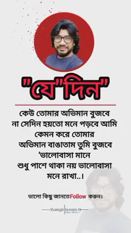 যেদিন কেউ তোমার অভিমান বুজবে না সেদিন হয়তো মনে পড়বে আমি কেমন করে তোমার অভিমান বাঙাতাম তুমি বুজবে 'ভালোবাসা মানে শুধু পাশে থাকা নয় ভালোবাসা মনে রাখা.. #foryou #fyp #trending #viral #bangladesh🇧🇩 