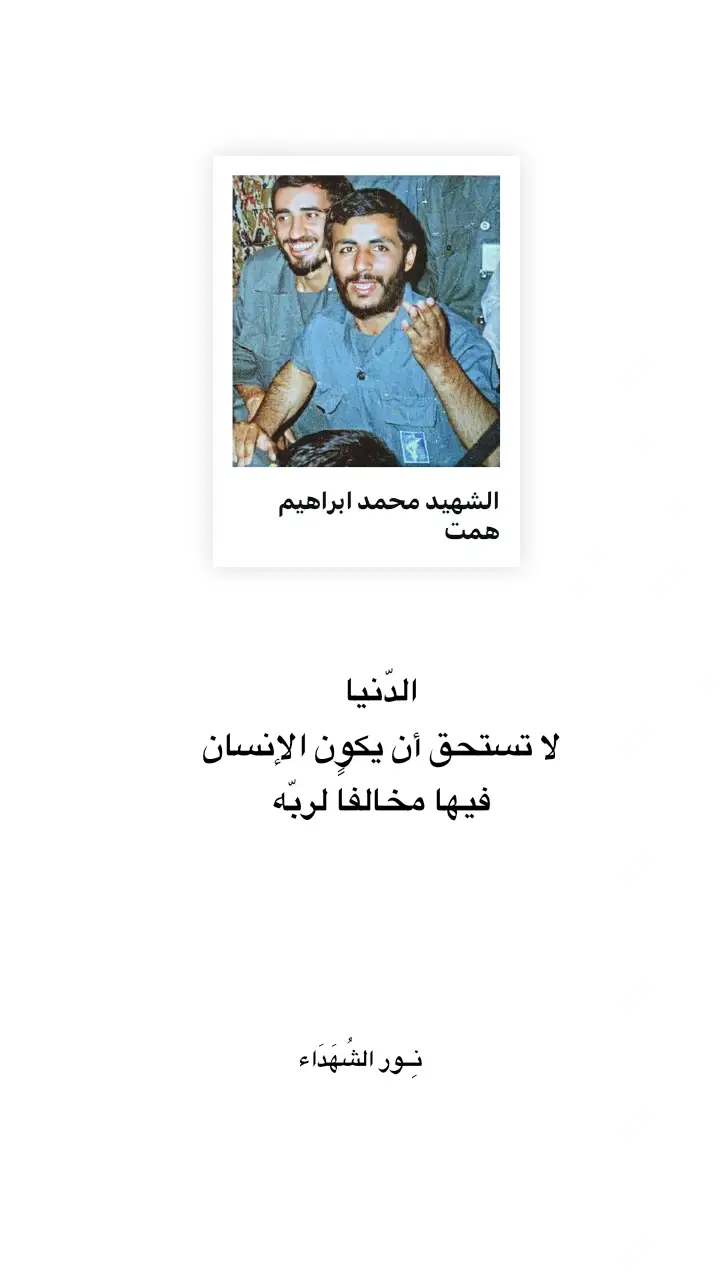 #اللهم_عجل_لوليك_الفرج #شهداء_العراق_ذكرى_لا_ينساها_الجميع 