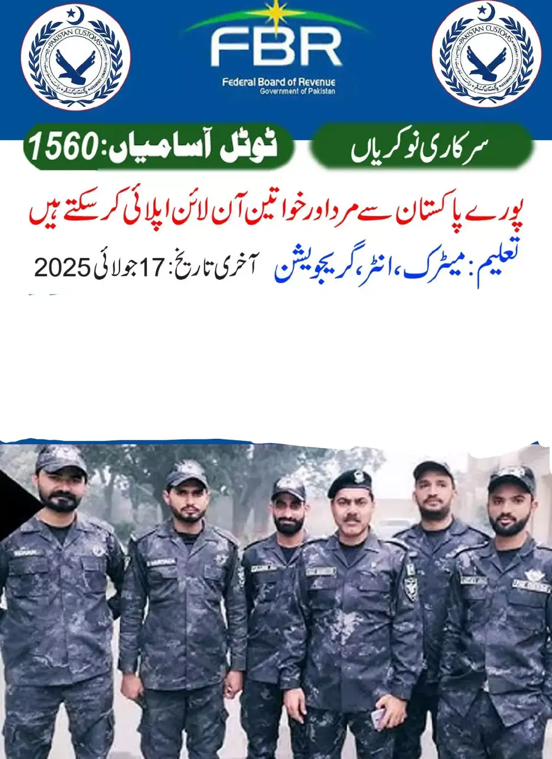 فیڈرل بورڈ آف روینیو FBR (آل پاکستان میں) میں سپائی کی آسامیاں* 📌 ٹوٹل آسامیاں: 1560 📣تعلیم: میٹرک آسامی کی تفصیل: عہدہ: سپاہی (Sepoy) پے سکیل: BPS-05 کل آسامیاں: 1569 کوئٹہ: 229 گڈانی: 140 انڈس (پورے پاکستان سے): 1200 تعلیمی قابلیت و عمر: کم از کم تعلیم: صرف میٹرک (10ویں جماعت) عمر: 18 سے 30 سال (5 سال رعایت شامل ہے) قد اور سینہ: مرد امیدواروں کے لیے: قد: 5 فٹ 6 انچ سینہ: 32.5 انچ (فیل کر کے 33.5 انچ) خواتین امیدواروں کے لیے: قد: 5 فٹ 2 انچ صوبہ و ضلع کے لحاظ سے کوٹہ: تمام صوبوں (پنجاب، سندھ، بلوچستان، خیبر پختونخوا، گلگت بلتستان، آزاد کشمیر) کے اضلاع کے لیے مخصوص کوٹے موجود ہیں درخواست دینے کی آخری تاریخ: 15 جولائی 2025 APPLY KE LYE INBOX ME MESSAGE KAREN 