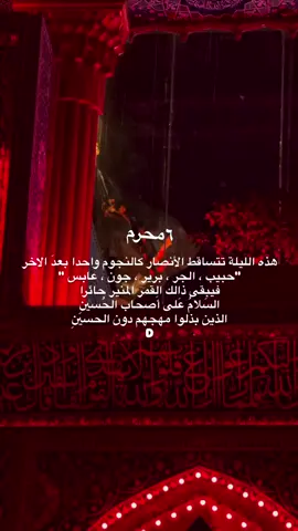 انصار الحسين -ساعد الله قلبك ياحسينَ 💔#مرتضى #زيارة_عاشوراء #دعاء #اكسبلور #متابعيني #خامنئي #أيران #مسلم 