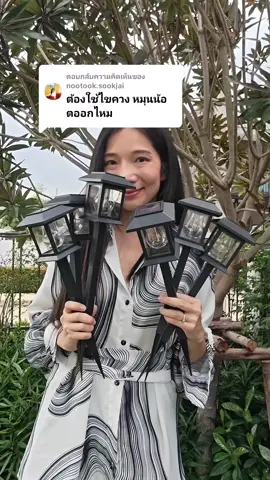 ตอบกลับ @nootook.sookjai ไม่ต้องใช้ไขควงเลยค่ะ​ ประกอบง่ายมากๆ​ ตะกร้าในคลิปจะได้  ไฟโซล่าร์  1  ชิ้นนะคะ​ #บ้านฉัน ​ #แต่งบ้าน ​ #แต่งบ้านสไตล์มินิมอล ​ #บ้านสวย ​ #ไฟโซล่า ​ #ไฟโซล่าปักสนาม #ไฟโซล่าติดผนัง ​ #ป้ายยา #ของใช้ในบ้าน #แม่บ้าน #แม่บ้านมือโปร 