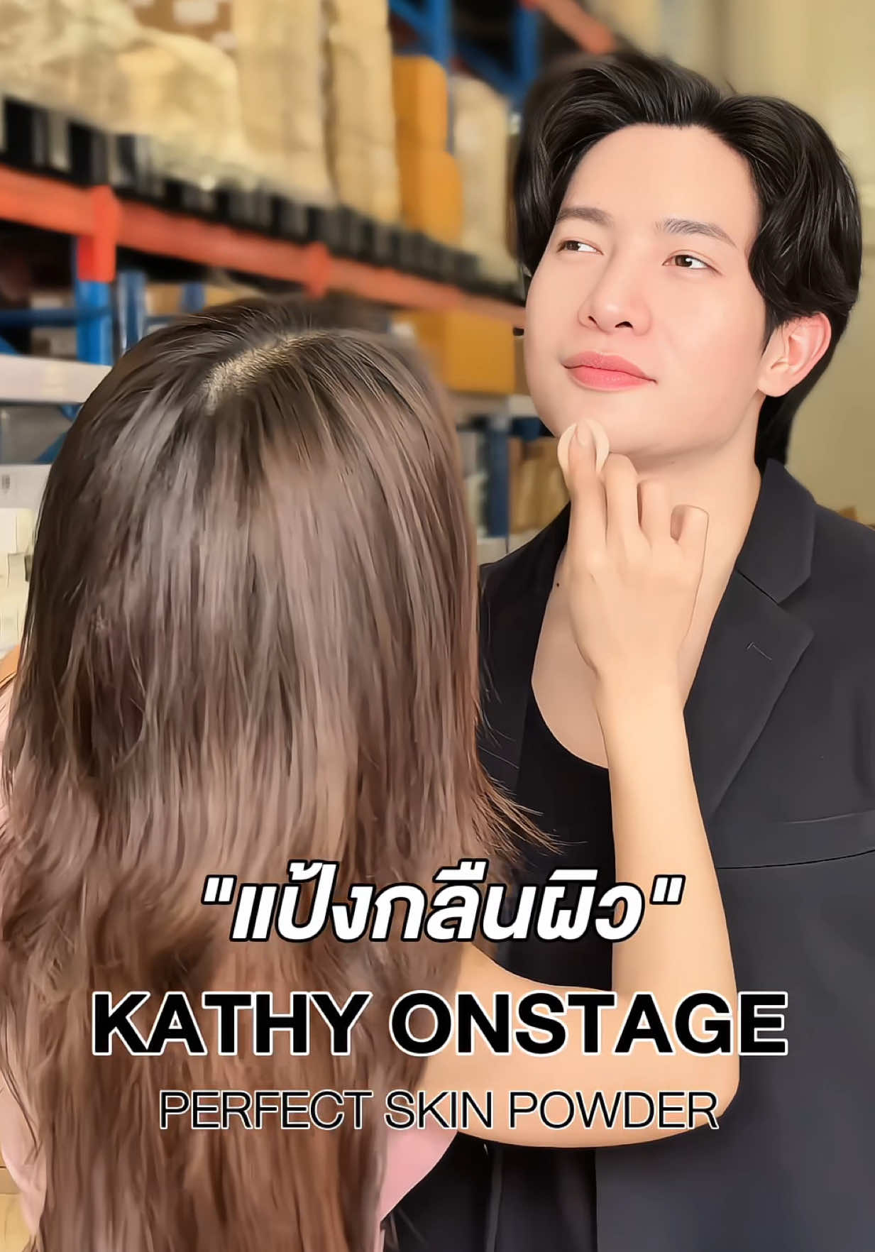 ✨เหงื่อยิ่งออก ผิวยิ่งสวย✨@KT_KRATAE8 #แป้งกลืนผิว #แป้งพัฟกระแต #แป้งโตชิ #แป้งสะท้อนแสง #Kathycosmetics #Kathyamrez 