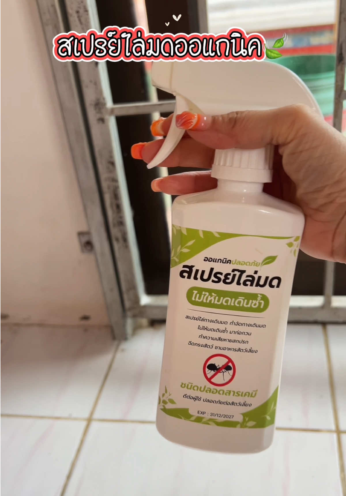 สเปรย์ไล่มดออแกนิค #สเปรย์ไล่มด #สเปรย์ไล่มดออแกนิค #ไล่มด #ออแกนิค 