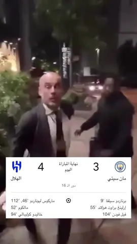 الهلال ومانشستر سيتي 👍#احمد_الاحمري #💙 #هههههههههههههههههههههههههههههههههههههه #الهلال_السعودي #وصيف_العالم #جمهور_الهلال #الزعيم_العالمي #الشعب_الصيني_ماله_حل😂😂 