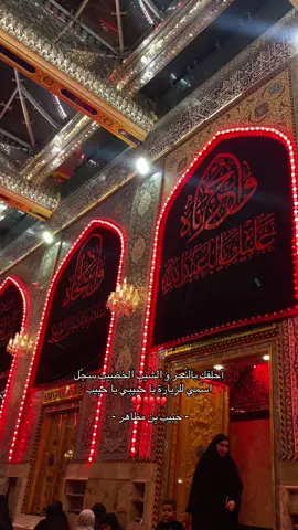 💔💔💔#كربلاء_المقدسة #كربلاء_مدينة_العشق_والعاشقين #ابا_الفضل_العباس #اباعبدالله_الحسين_ع #محرم_الحرام #محرم #عاشوراء #طلعوني_اکسبلور #اكسبلور #اكسبلورexplore #مالي_خلق_احط_هاشتاقات #الشعب_الصيني_ماله_حل😂😂 #طلعوني_اکسبلور #اكسبلور #اهل_البيت_عليهم_سلام #fyp #foryou #fypシ #foryoupage #tiktokviral #tiktoknews #tiktok #tik_tok #viraltiktok #العراق #العراق_السعوديه_الاردن_الخليج #العراقي 