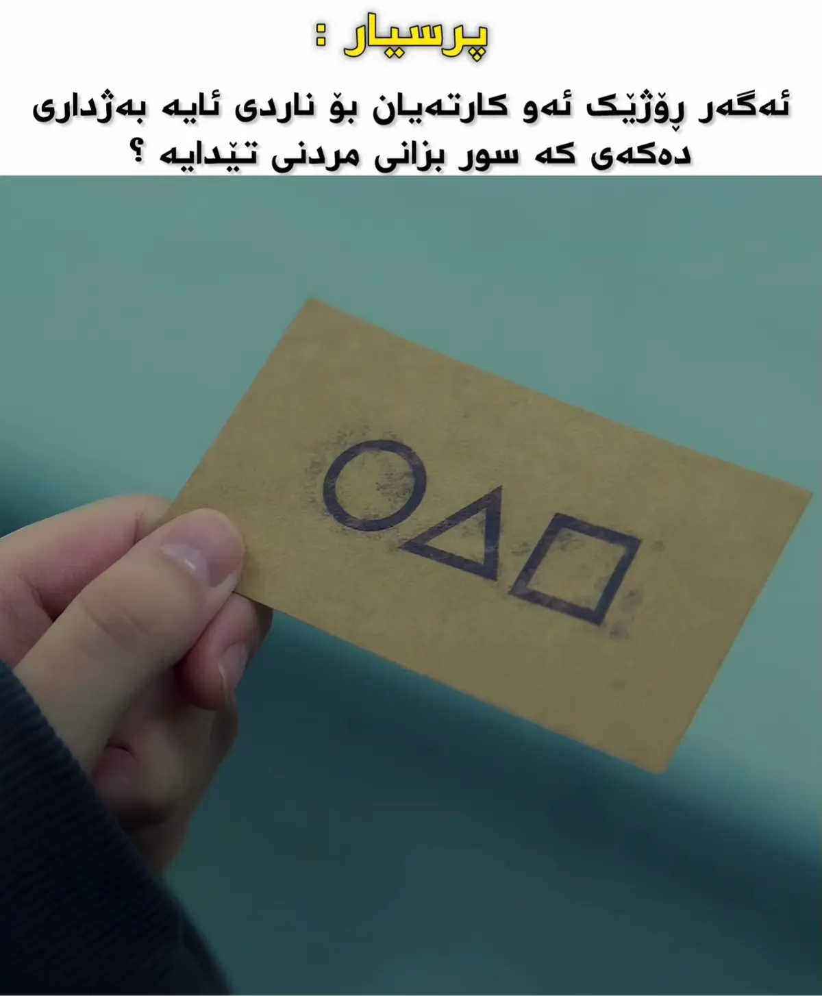 #viral #foryou #acc #squidgame #tiktok #explore #kurdish #fypシ #fyp #invitation #squidgamenetflix 