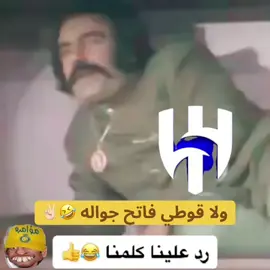 #الهلال_للتربية_والتعليم💙🤞🏻😇 #الفقراوية_اكثر_ضجيجاً #هلاليات_مكسرين_العالم #الهلال_مانشستر #هلالية_للابد🤍💙 #فقراوي_بكايهه😭😭 #نصراوي_صميم🏅 #نصراويه #صيحح،😹💛🍂 #قوطي #قوطيه #الهلال #كلمنا #ردححح😂💃💃 #ولك_الوووووووووووووووو😭😂 