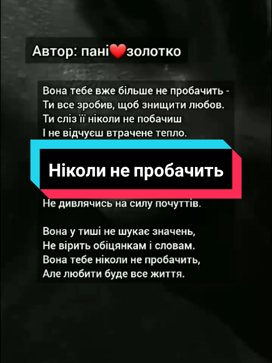 #пані❤золотко #віршіпрокохання #віршіпідмузику #моївірші #реки 