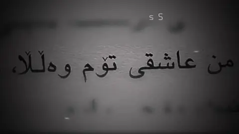 #💔 #کورسات #کوردستان #sa3a_edetor99 #سلەیمانی #سلەیمانی #گوران #وتە #foryou #ashq #ئاشقەکان #ashqana 