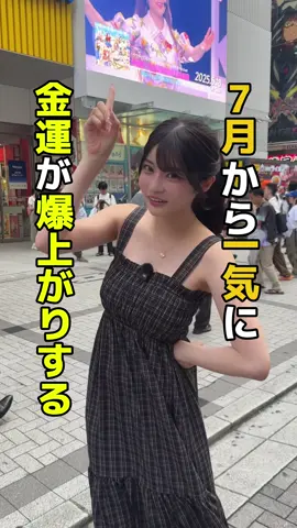 今回はたくさんラッキーな数字を話してたますので、自分が当てはまっているか確認してみてね。7月もガンガン運気を上げていこうね#スピリチュアル #きゃにょん 