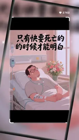 #人生 #感悟 #人生感悟 #认知 #思维 #生命 #意义 #正能量 #分享 #通透 #看透人生 