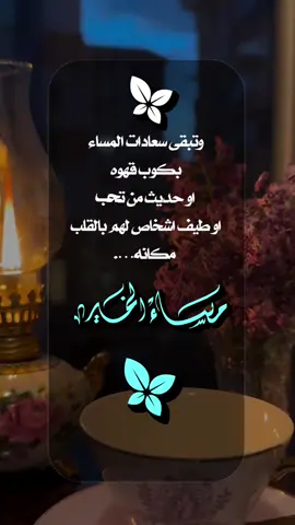 #مسسسسسسسسسسسساء_الورداااات🌹✨🌹 