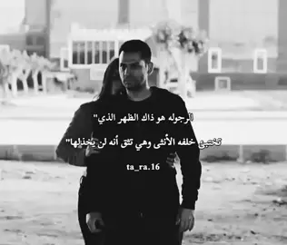 #تارا #الرجوله هو ذاك الظهر الذي