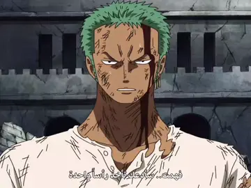 مهما تمر الايام 🌃⏳ فاكرين 🫡💔👏 • • • • #onepiece #fouryou #edit #animeedit #زورو #ون_بيس #zoro 