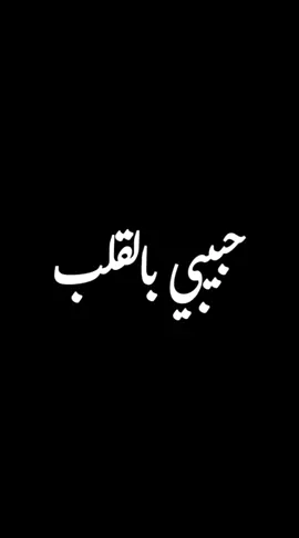 🎶bel Alb Khallini - Sama Shoufani @samashoufani (cover) - Majida El-Roumi @magidaelroumi_ #bel_alb #majida_el_roumi #sama_shoufani #اكسبلورexplore #fypシ゚viral #4upageシ #ibnabdollah_ 