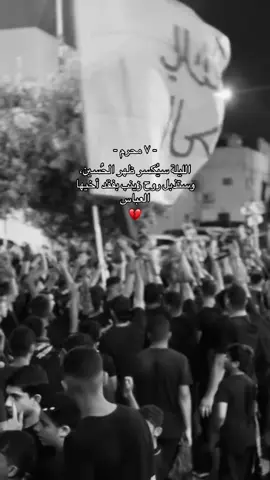 طيحة إيدك مو وقتها 💔 #كربلاء #محرم_عاشوراء #شهر_الحسين #محرم #bahrain #313 #العراق #العباس_عليه_السلام 