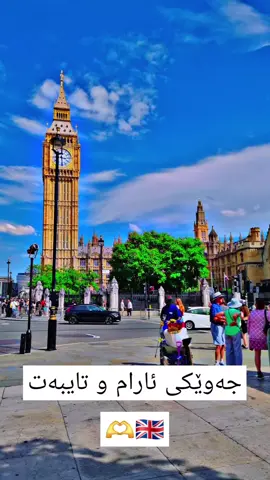 #لایکو_کۆمێنت_فۆڵۆلەبیر_مەکەن #ئەکتیڤبن🥀🖤ـہہـ٨ــہ #london #fyppppppppppppppppppppppp #foryou #foryoupage #تاکی_زۆرترین_هاورێتی_بکە @TikTok @LONDON @#foryou 