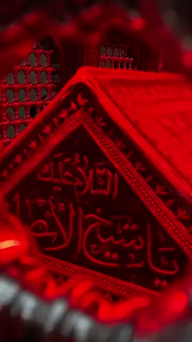 السلام عليك ياشيخ الانصار  #العتبة_العباسية_المقدسة #أجر_الرسالة #محرم #عاشوراء #ياحسين #الحسين #شهر_محرم #شهر_محرم_الحرام #صلاة #أهل_البيت #الله #العباس #ياعباس #شهر_الاحزان #يااباعبدالله #ياساقي_عطاشى_كربلاء #ياقمر_بني_هاشم #العتبة_الحسينية_المقدسة #بين_الحرمين #ياالله #العتبة_العلوية_المقدسة #العتبة_الكاظمية_المقدسة #الحسين_نهج #العتبة_الرضوية_المقدسة #الاسلام #تسبيح #كربلاء #كربلاء_المقدسة #اكسبلور #ترند⁩⁩⁩⁩⁩