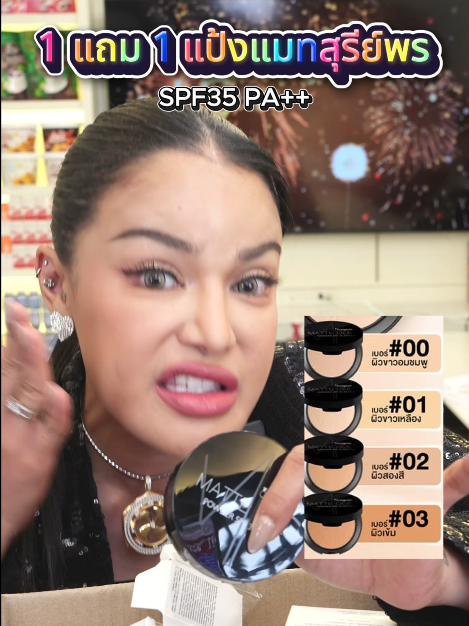 สุรีย์พร แป้งแมทดีพาวเดอร์ #พิมรี่พายขายทุกอย่าง