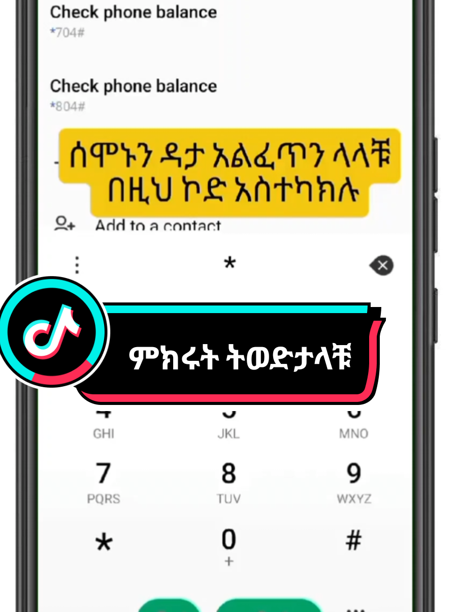 #creatorsearchinsights #ሞክሩት_ትወዱታላችሁ #ethiopian_tik_tok🇪🇹🇪🇹🇪🇹🇪🇹 #viral_video #fyp #fouryou 