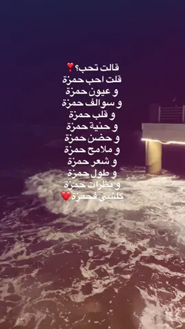 احبه ❣️#fypシ゚ #blowup #views #hamzaaaaaaaaaaaa #حمزة #قالت_تحب؟ ##حب #❤️ #fyp #viralvideos #like#f #foryoupage #ca #f 