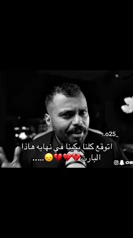 اخر البارت بكيت من القهر 😞💔💔!!… #اوساموهه #في_وار @في وار /vwar #الاكسبلور #قصص 