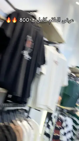 #دمنهور_البحيره #Reds #fyyyyyyyyyyyyyyyy #explore #ملابس #fashion #عروض_Reds #fyp #العنوان #دمنهور_شارع_الجمهوريه_امام_البنك_الزاعى #foryoupage 
