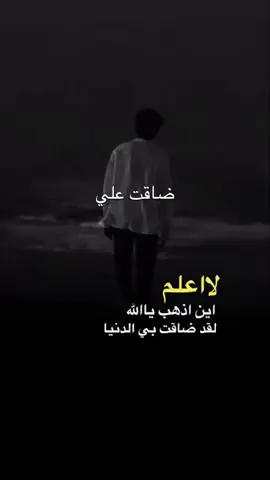 #يارب #ضاقت_يالله_رحمتك #لاتيأس_ولاتقنط_من_رحمةالله #الله_لطيف_بعباده #أيقن #لاأله_الاالله_محمد_رسول_الله🌸 