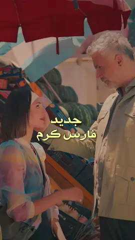 ⁨	⁨	#جديد  #فارس_كرم / قلة أدب . #musiceliamt 